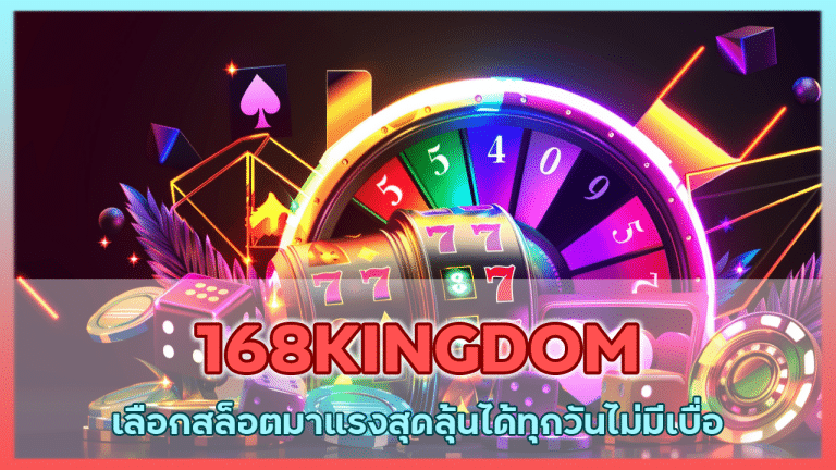168KINGDOM
