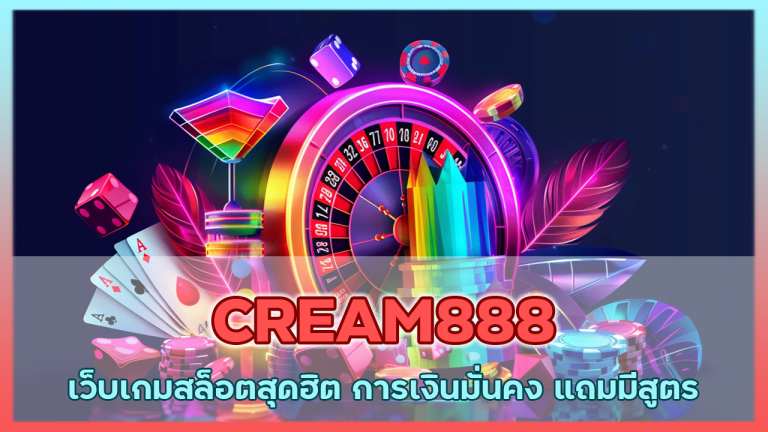 CREAM888
