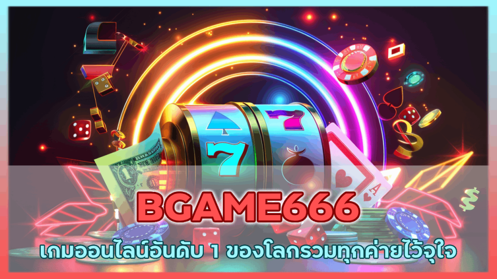 BGAME666