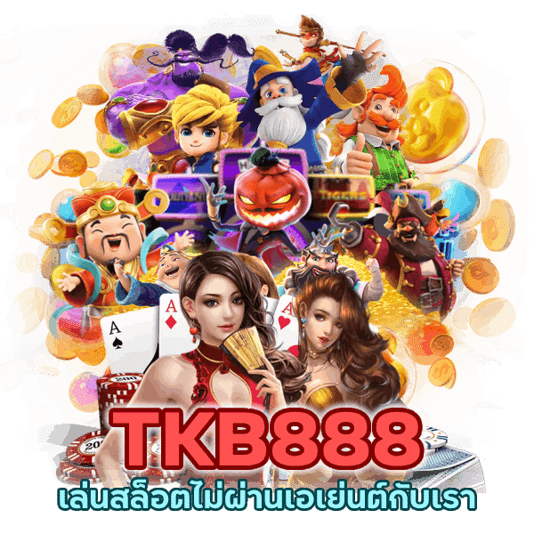 สล็อตไม่ผ่านเอเย่นต์