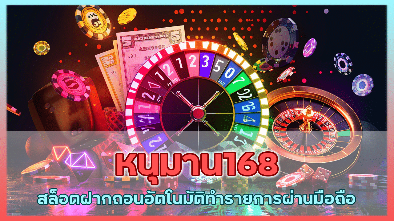 หนุมาน168